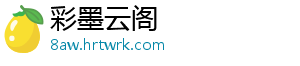 彩墨云阁
